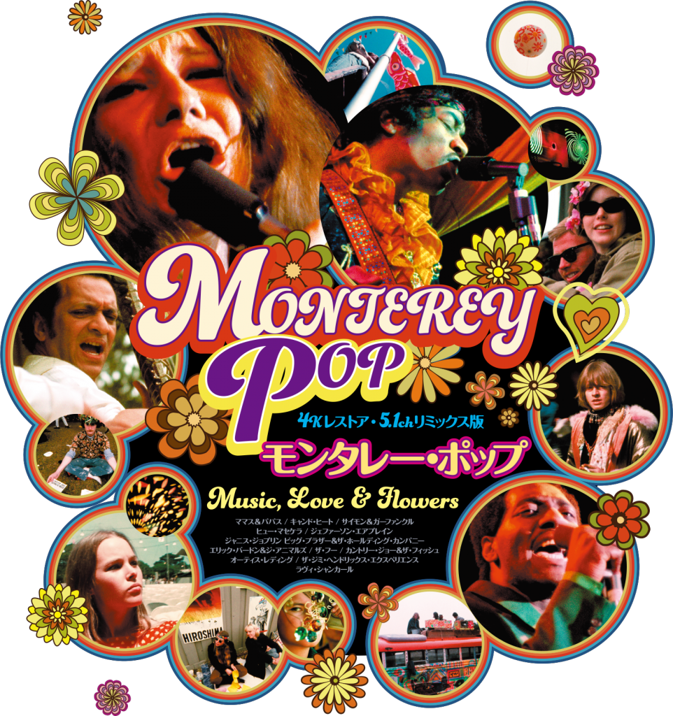 「Monterey Pop モンタレー・ポップ」 公式サイト 2024/3/15（金）より 渋谷シネクイント・立川シネマシティ他にて全国順次公開